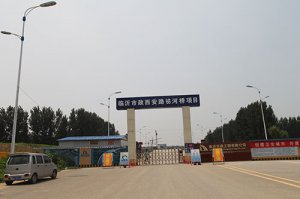 临沂祊河桥项目