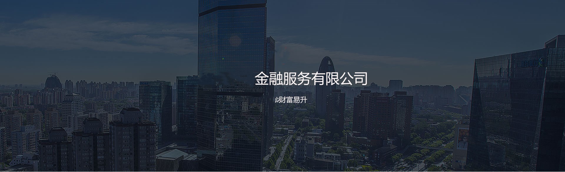 XXX财富 财富易升