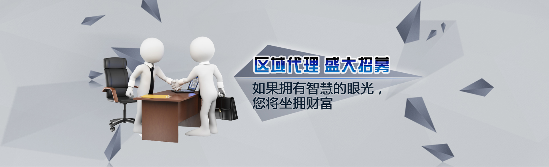 XXX财富诚招区域代理