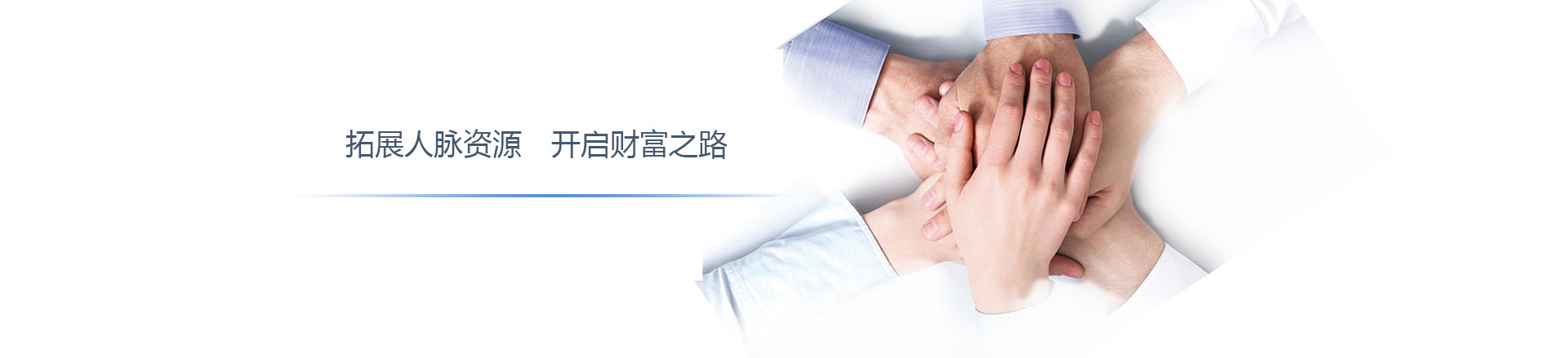 XXX财富商务合作