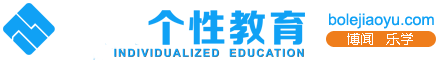 XXX个性教育