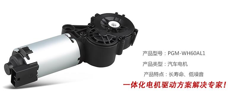 汽车电动座椅电机的工作原理