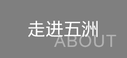 走进XXX