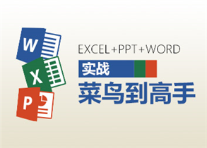 office系统班