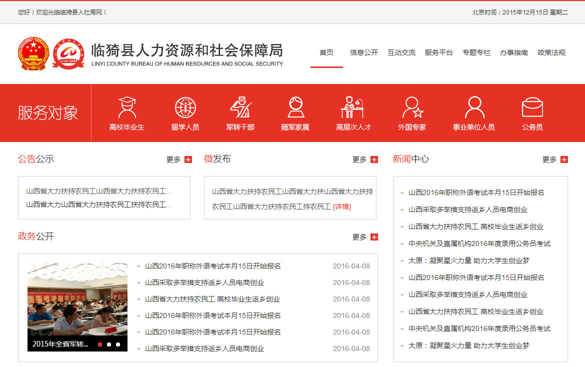 山西XXX科技,XXX,山西软件,太原软件,网站开发,太原软件开发,太原网站开发,微信平台