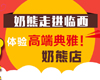 体验高端典雅XXX店