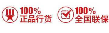 商城承诺