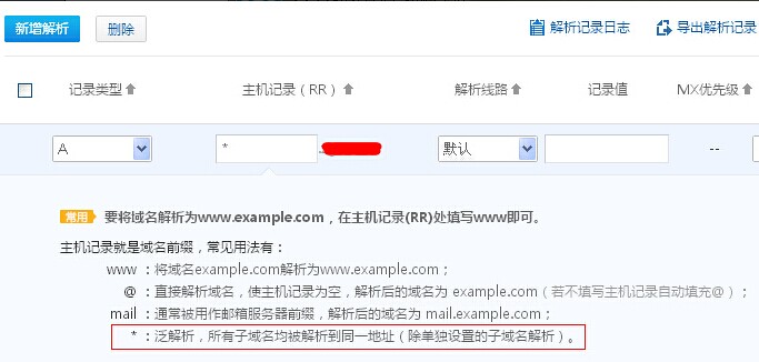 防止域名被泛解析的有效方法:支持泛解析的平台